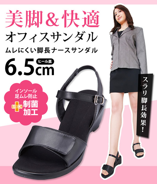 ムレにくい脚長ナースサンダル01